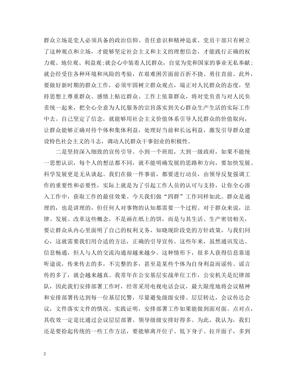 我是共产党员学习心得体会范文 _第2页