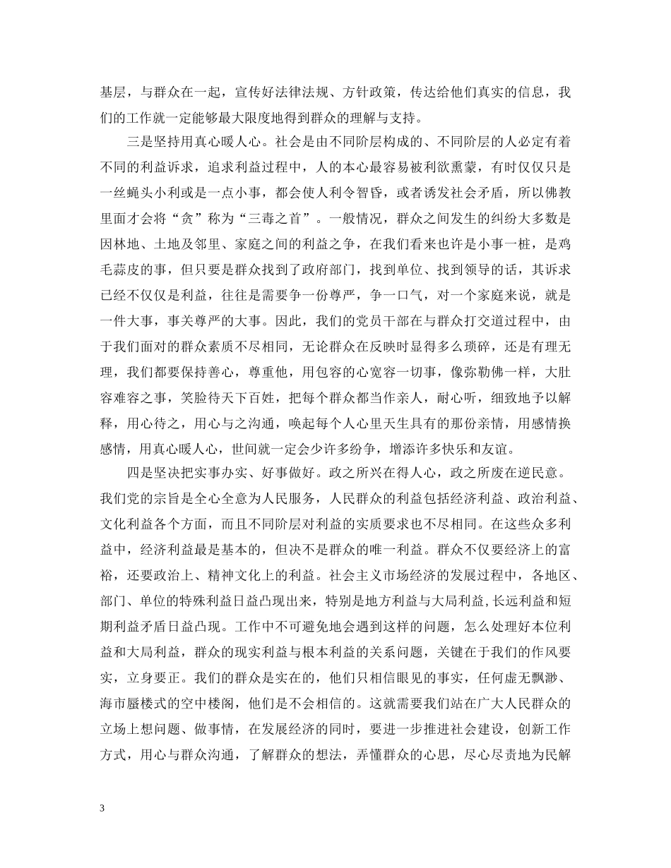 我是共产党员学习心得体会范文 _第3页