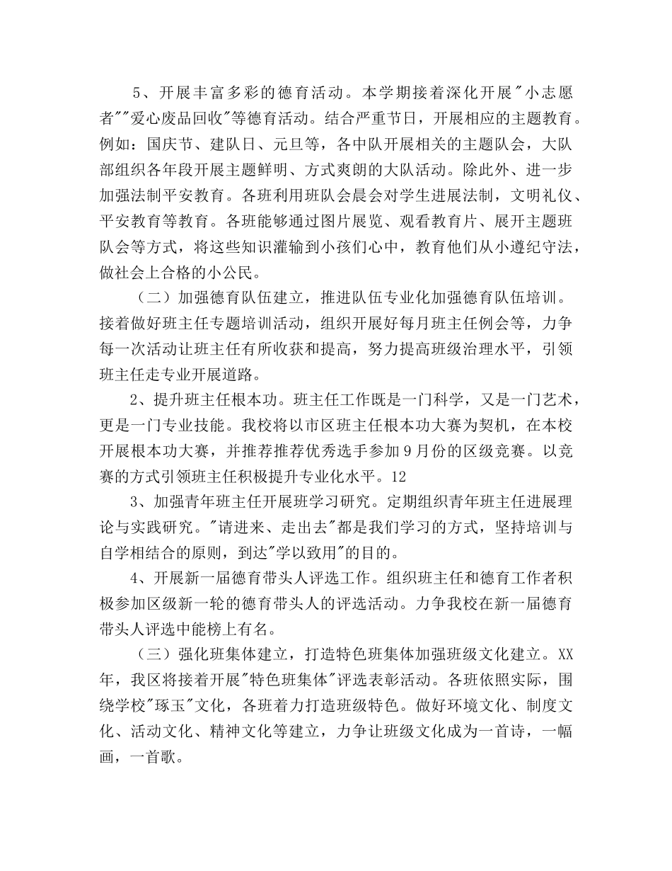 小学第一学期德育工作参考计划范文(1) _第3页