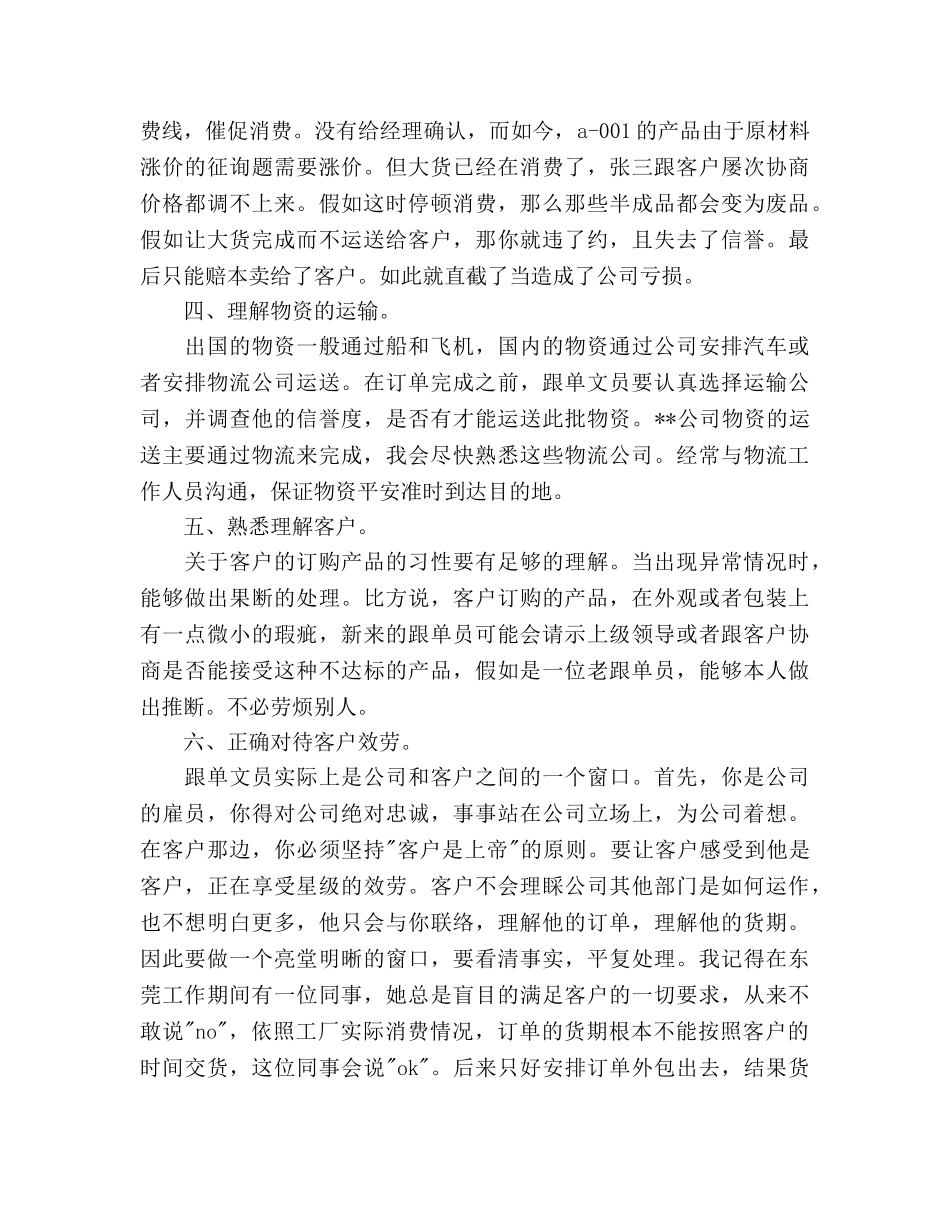 销售跟单文员工作参考计划范文 _第2页