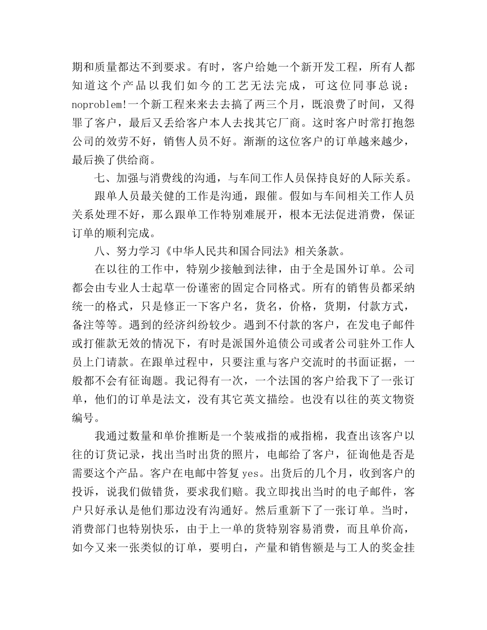 销售跟单文员工作参考计划范文 _第3页