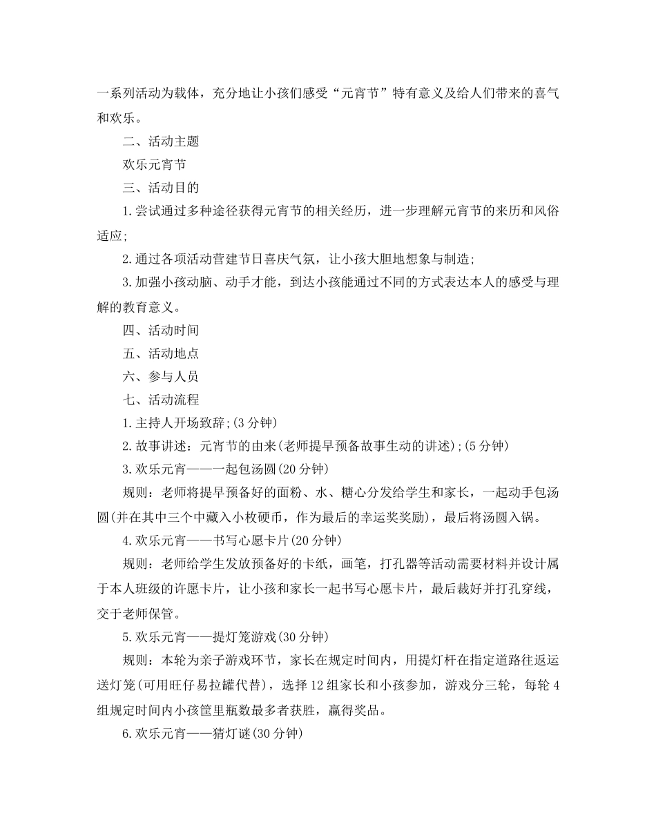 喜迎元宵节活动策划方案 _第3页