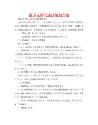 喜迎元宵节活动策划方案 