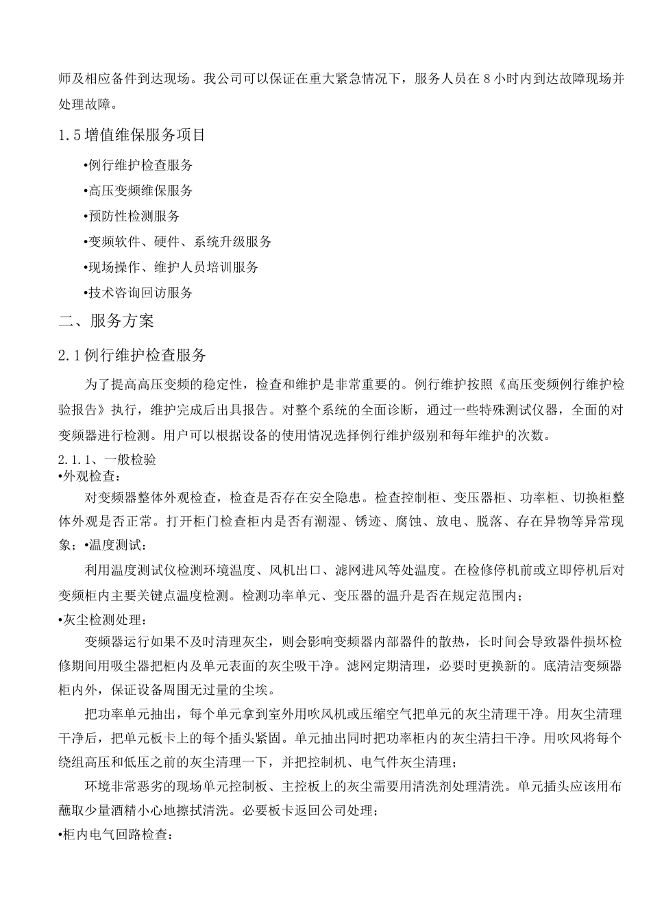 高压变频维保服务方案_第2页