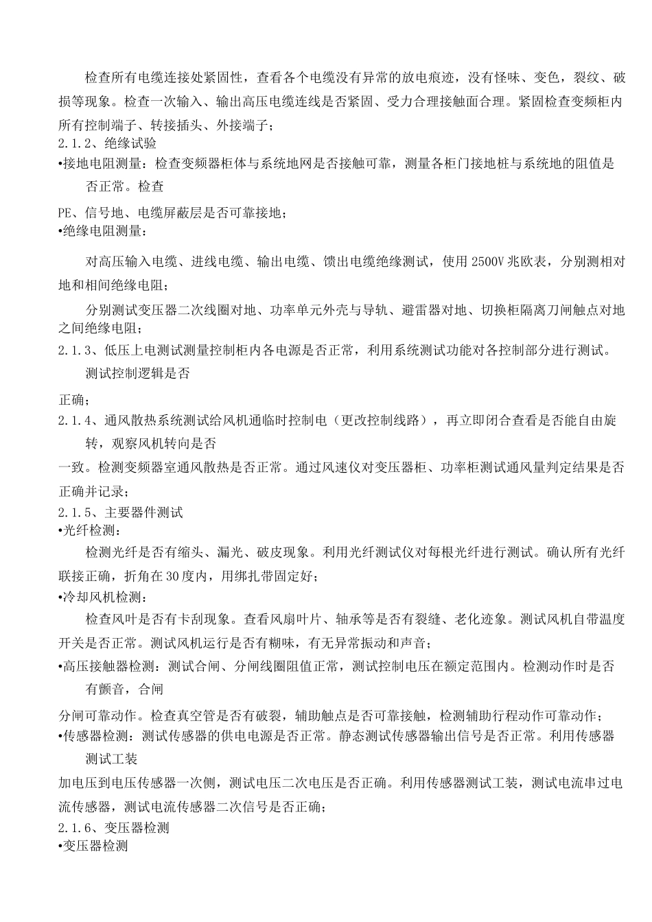 高压变频维保服务方案_第3页