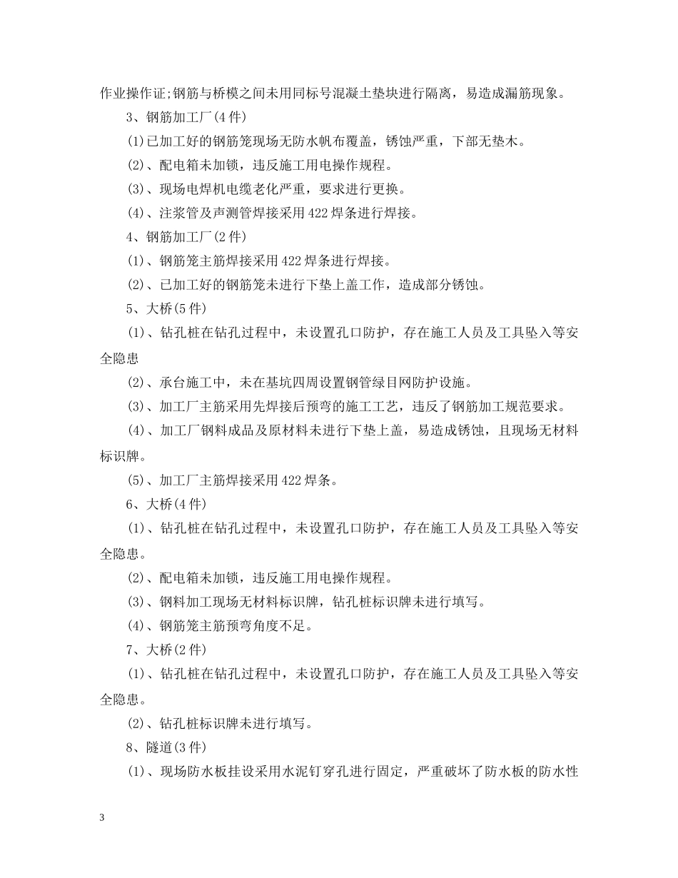 质量问题通报范文 _第3页