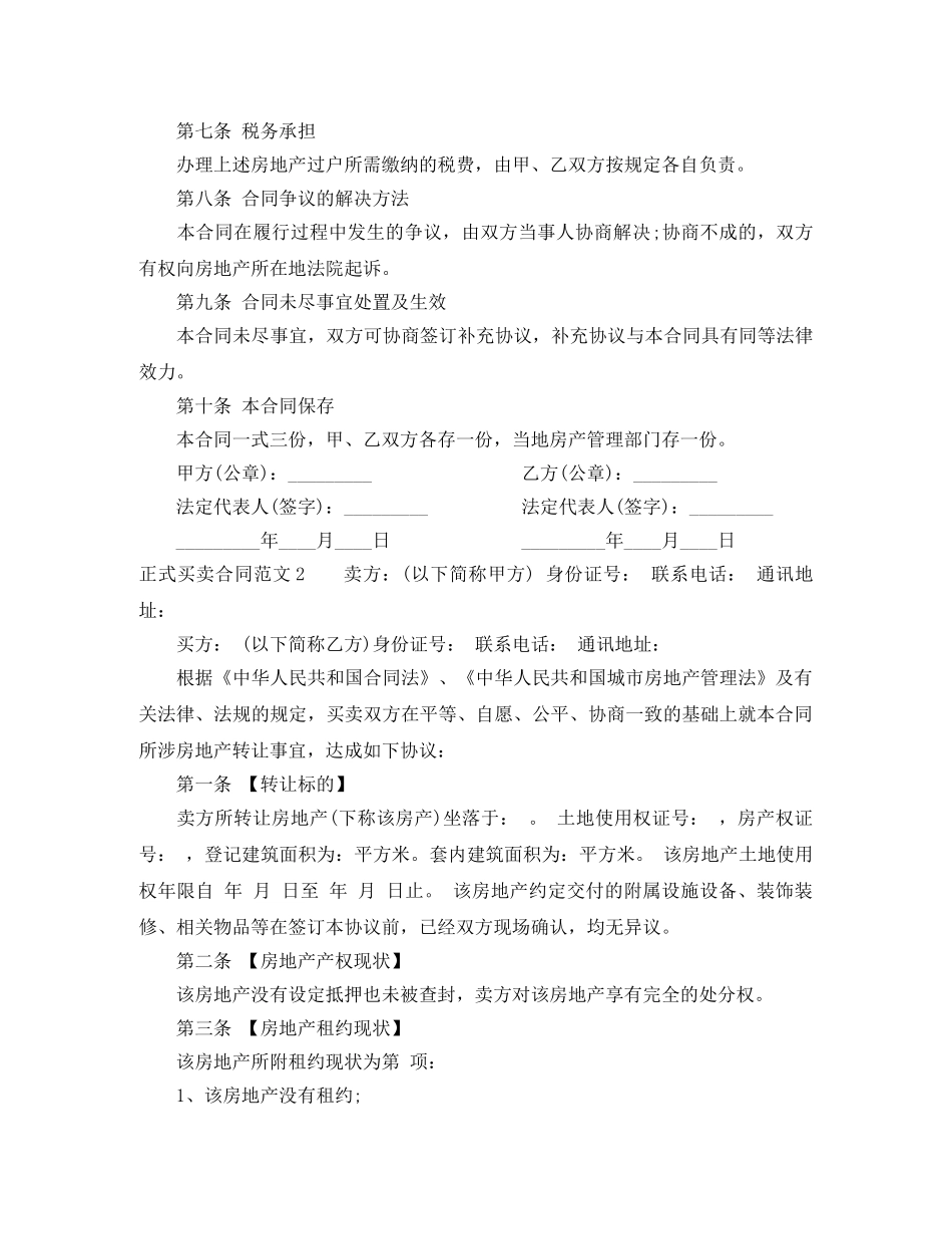 正式买卖合同范本 _第2页