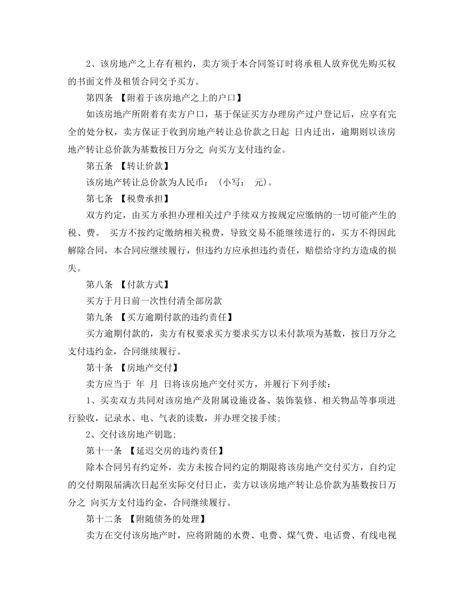 正式买卖合同范本 _第3页