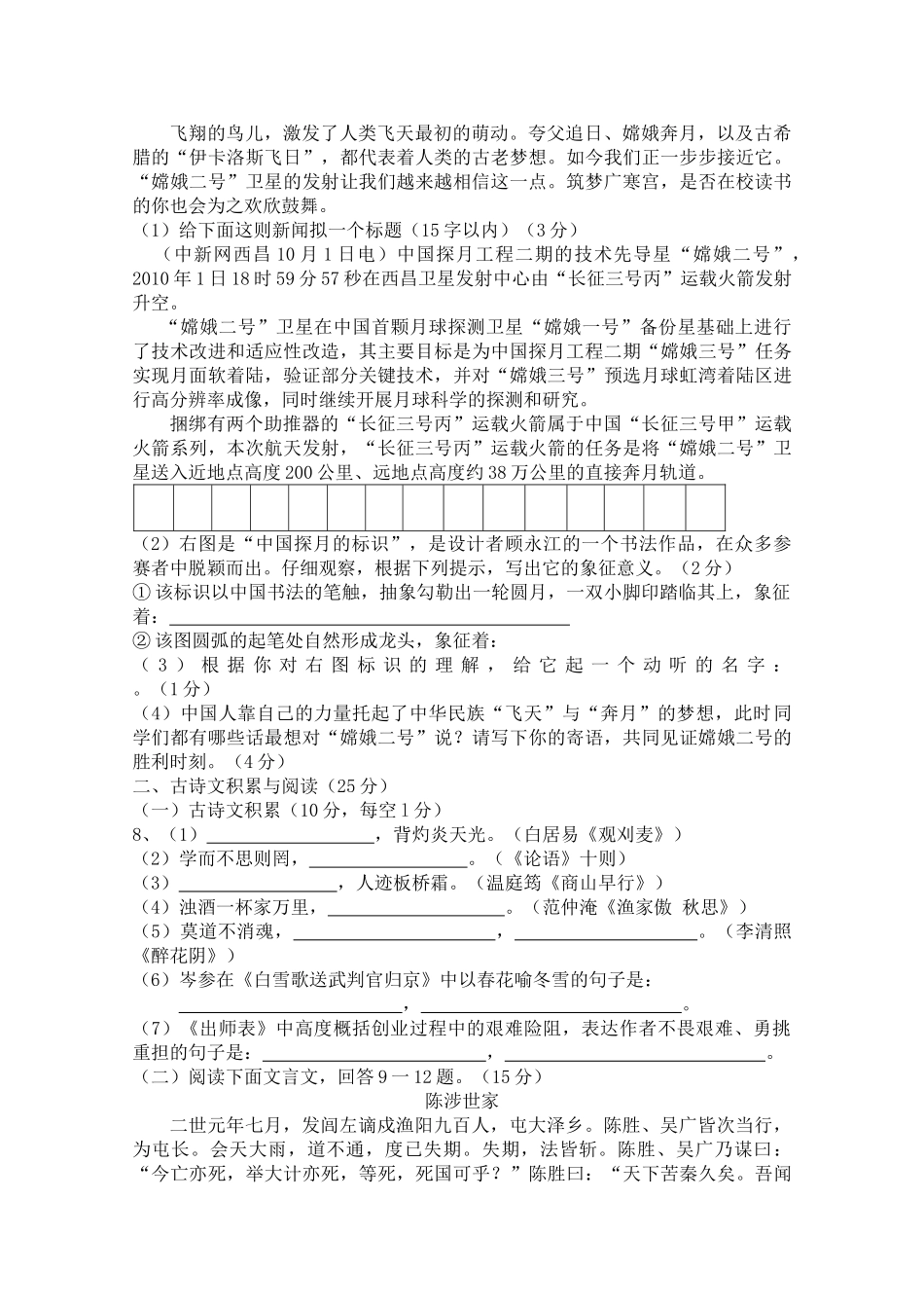 重庆市20102011学九级语文上期六校联考试题 _第2页