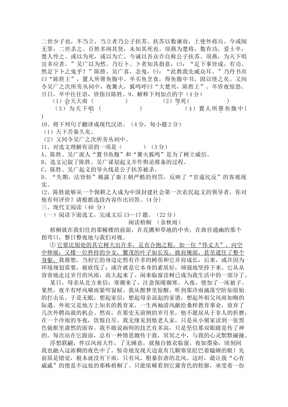 重庆市20102011学九级语文上期六校联考试题 _第3页