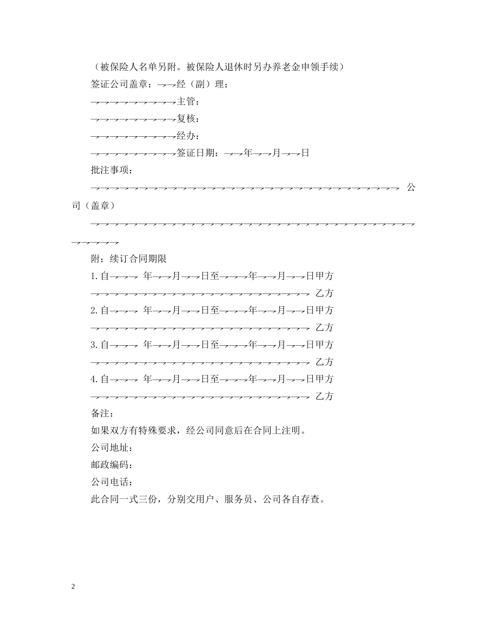 中外合资经营企业中国职工养老保险合同_第2页