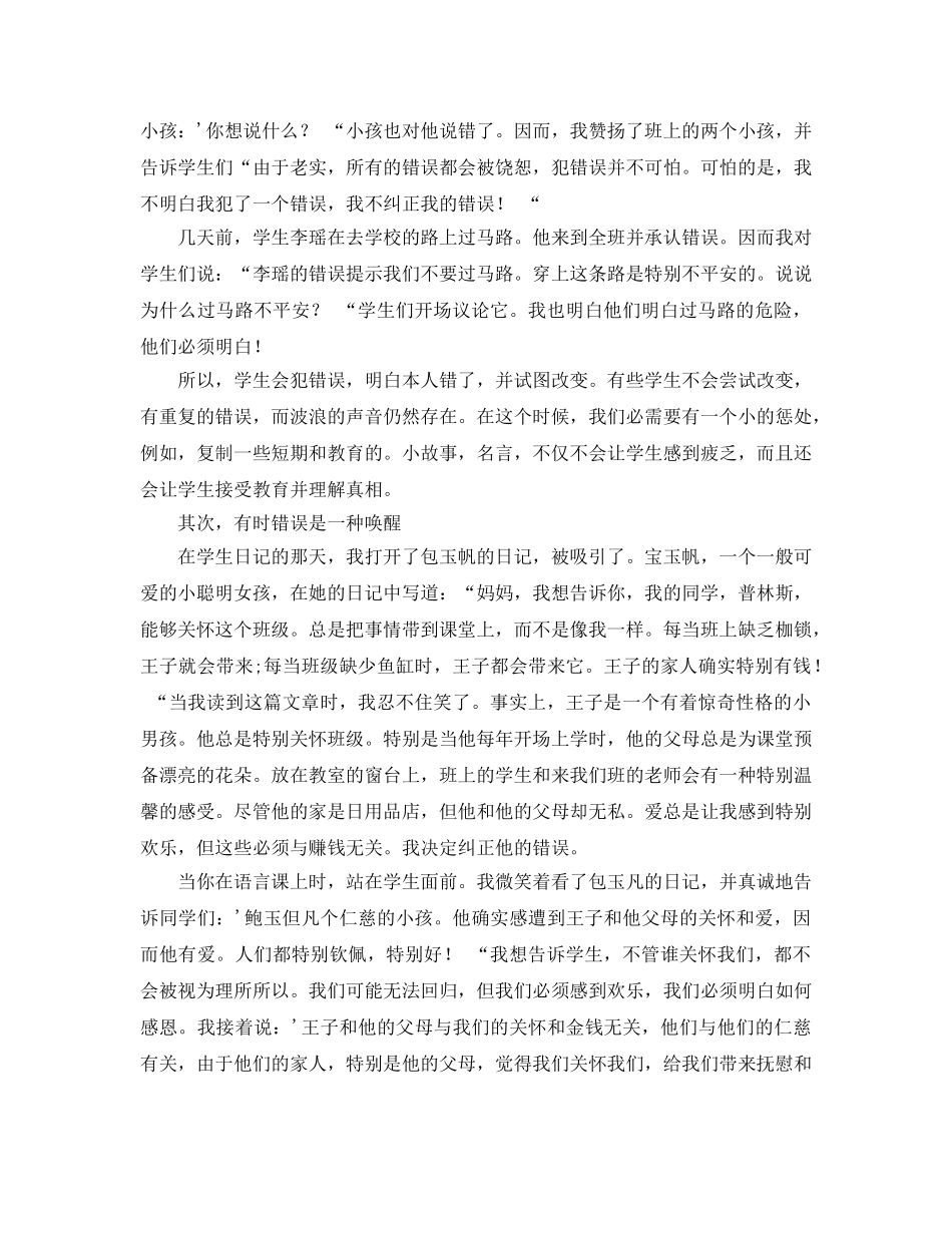 班主任研讨会错出来的精彩参考发言稿 _第2页
