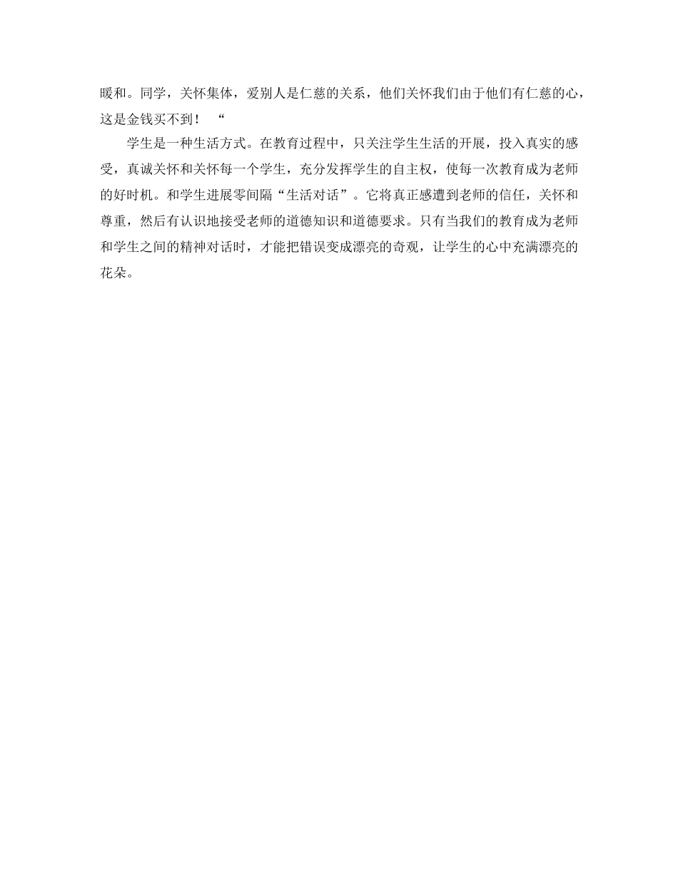 班主任研讨会错出来的精彩参考发言稿 _第3页