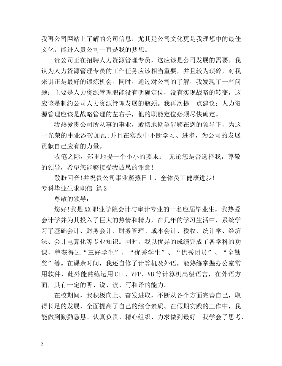 专科毕业生求职信_第2页