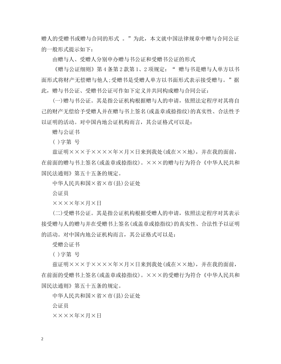 赠与合同的形式 _第2页