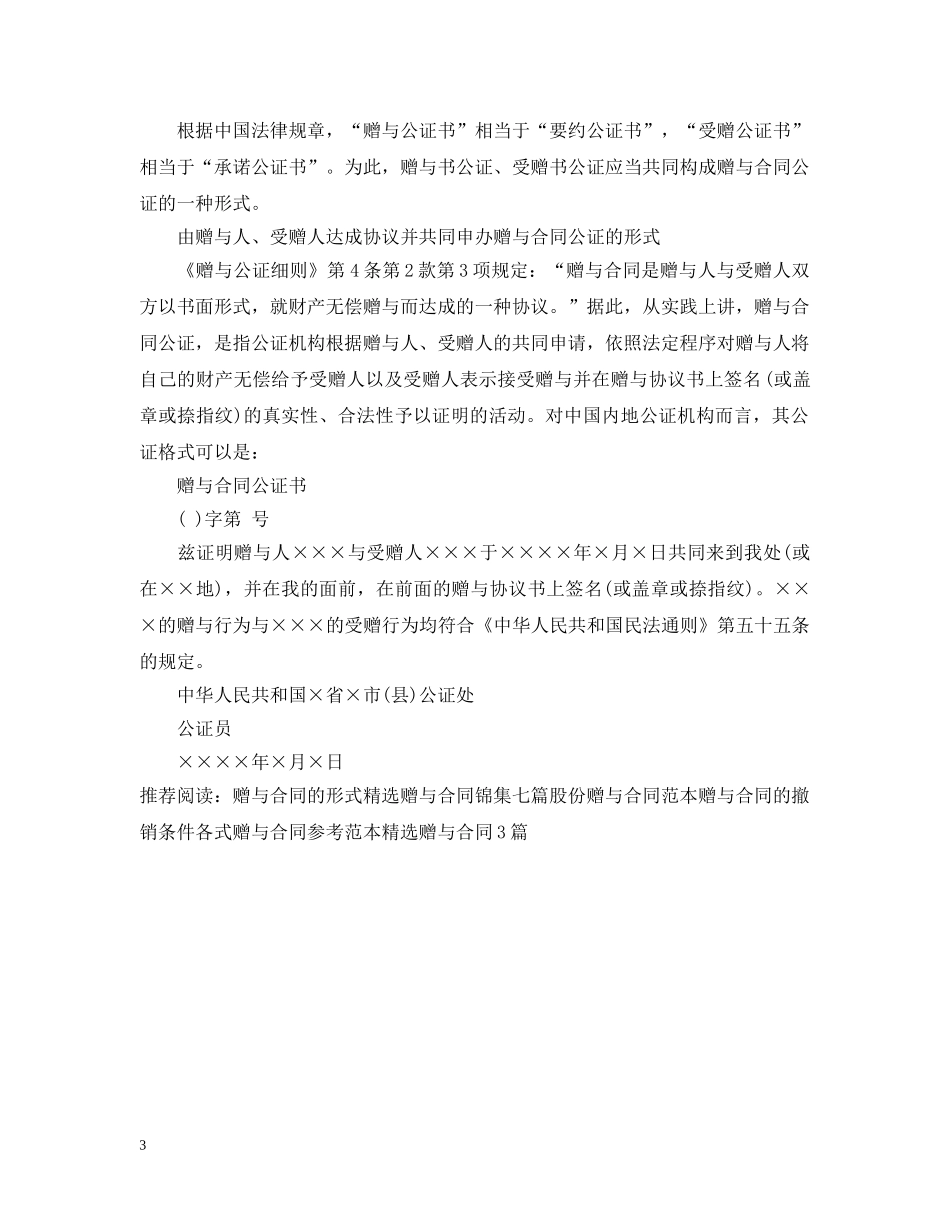 赠与合同的形式 _第3页