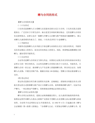 赠与合同的形式 