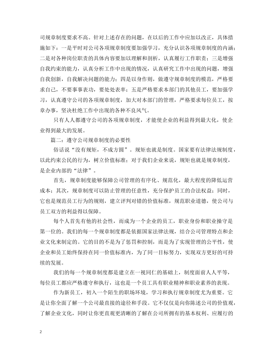 怎样遵守规章制度 _第2页