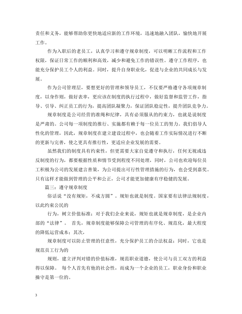 怎样遵守规章制度 _第3页