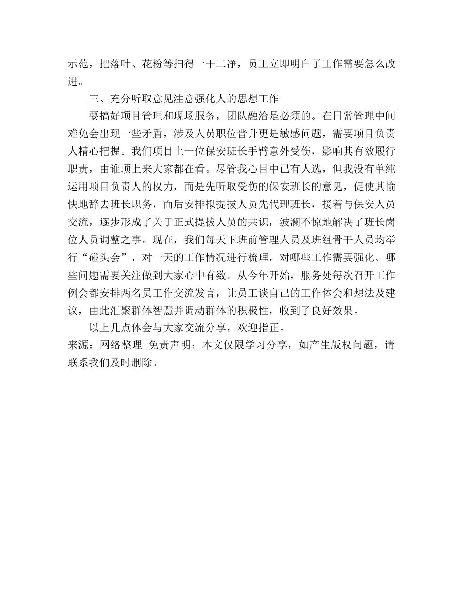 物业项目负责人工作体会 _第2页