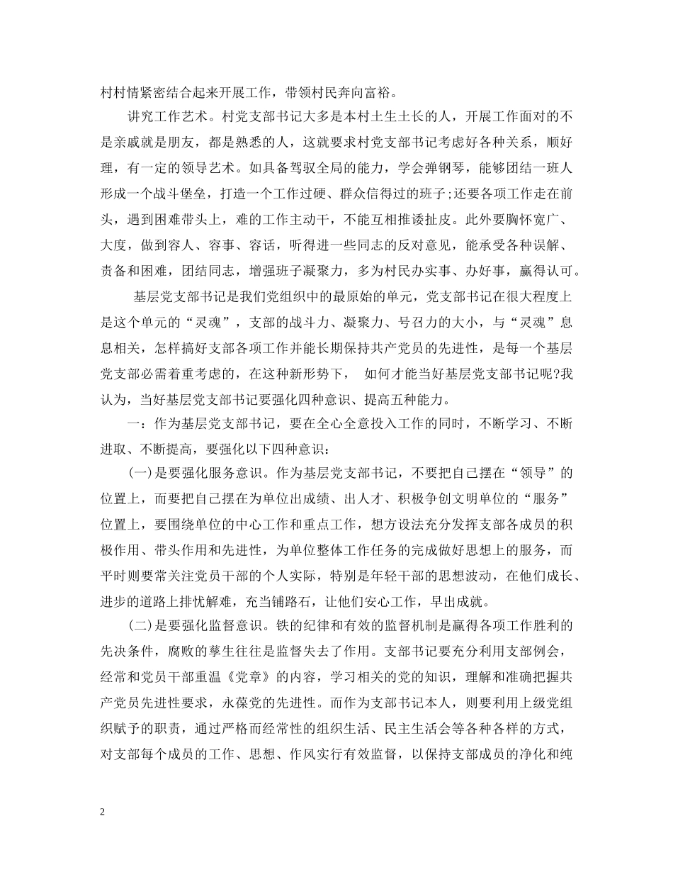 乡镇党委书记工作心得体会 _第2页