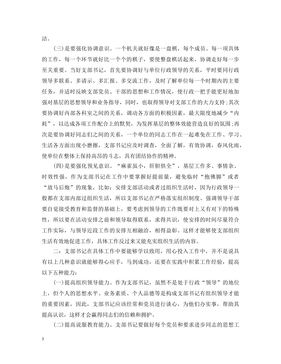 乡镇党委书记工作心得体会 _第3页