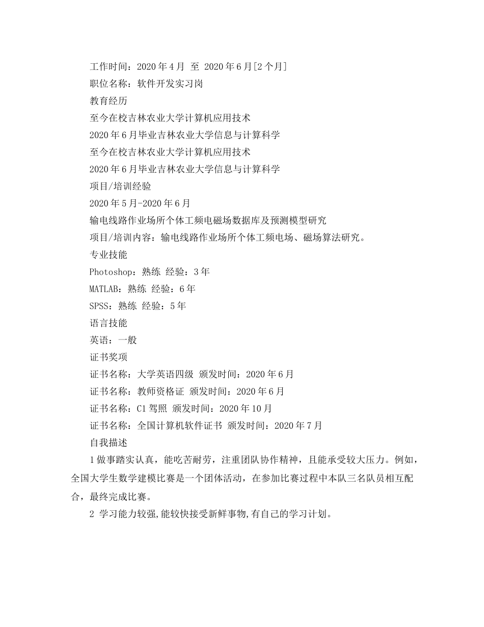 最新的计算机个人简历范文 _第2页