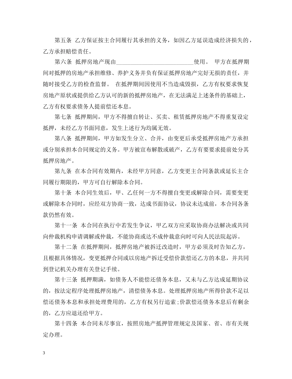 最新个人房屋抵押借款合同范本 _第3页