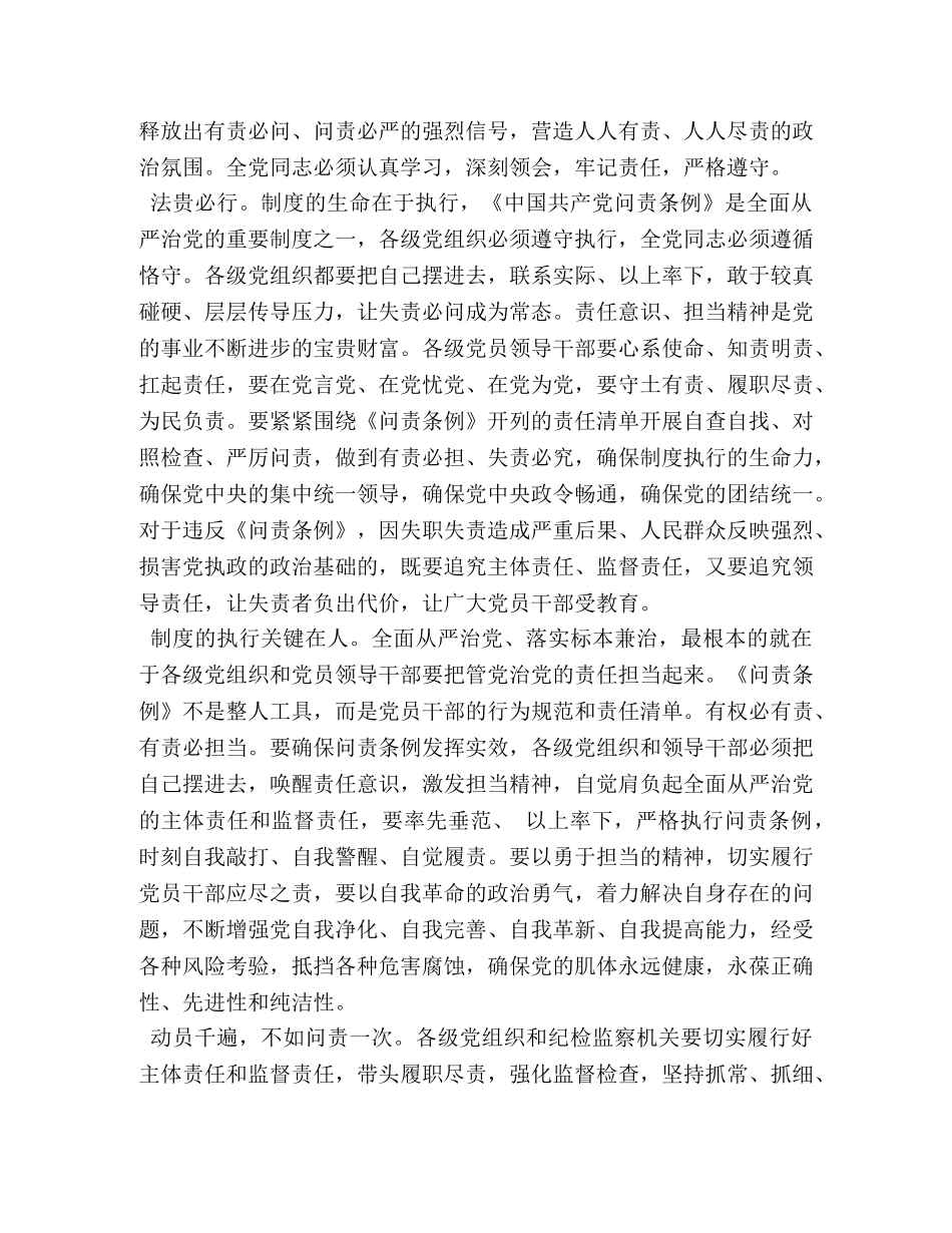 问责条例学习心得体会范文大全 _第2页