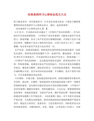 问责条例学习心得体会范文大全 