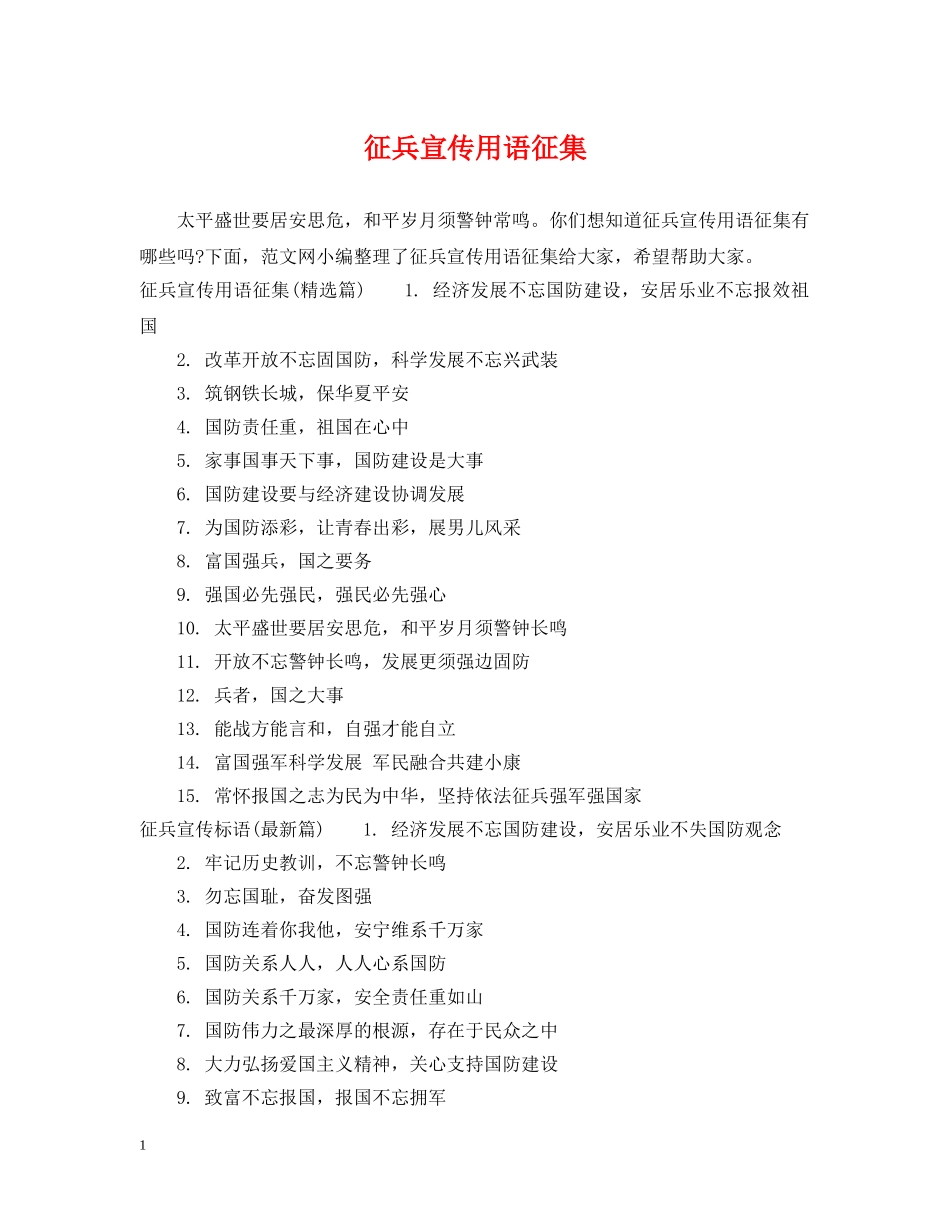 征兵宣传用语征集 _第1页