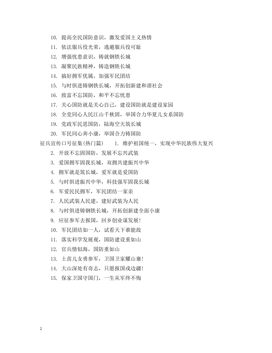 征兵宣传用语征集 _第2页