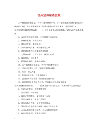 征兵宣传用语征集 