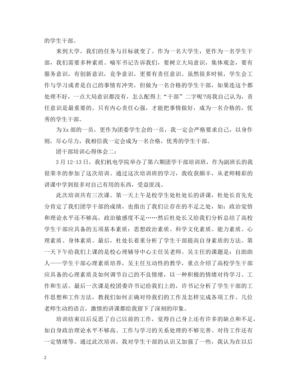 团干部培训心得体会怎么写 _第2页