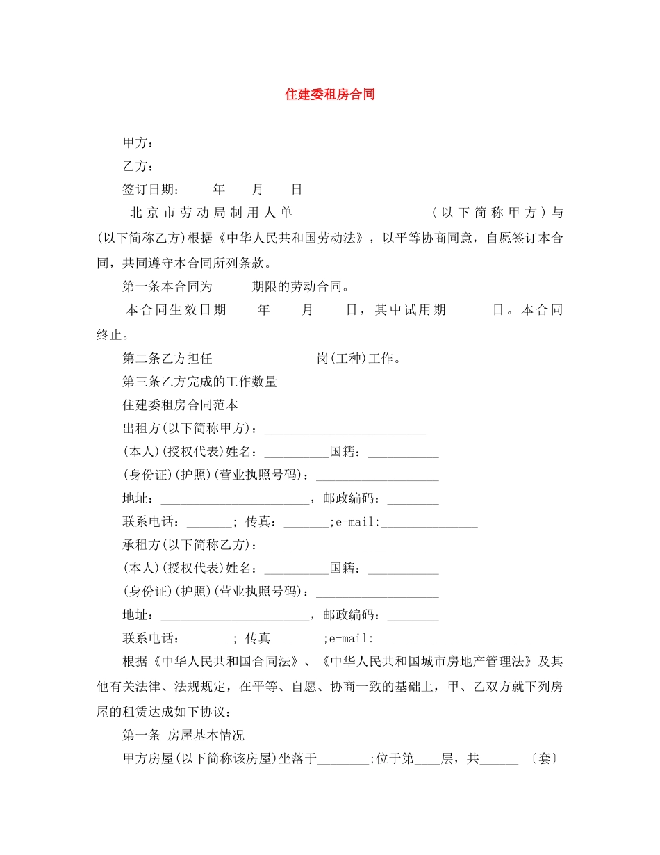 住建委租房合同_第1页