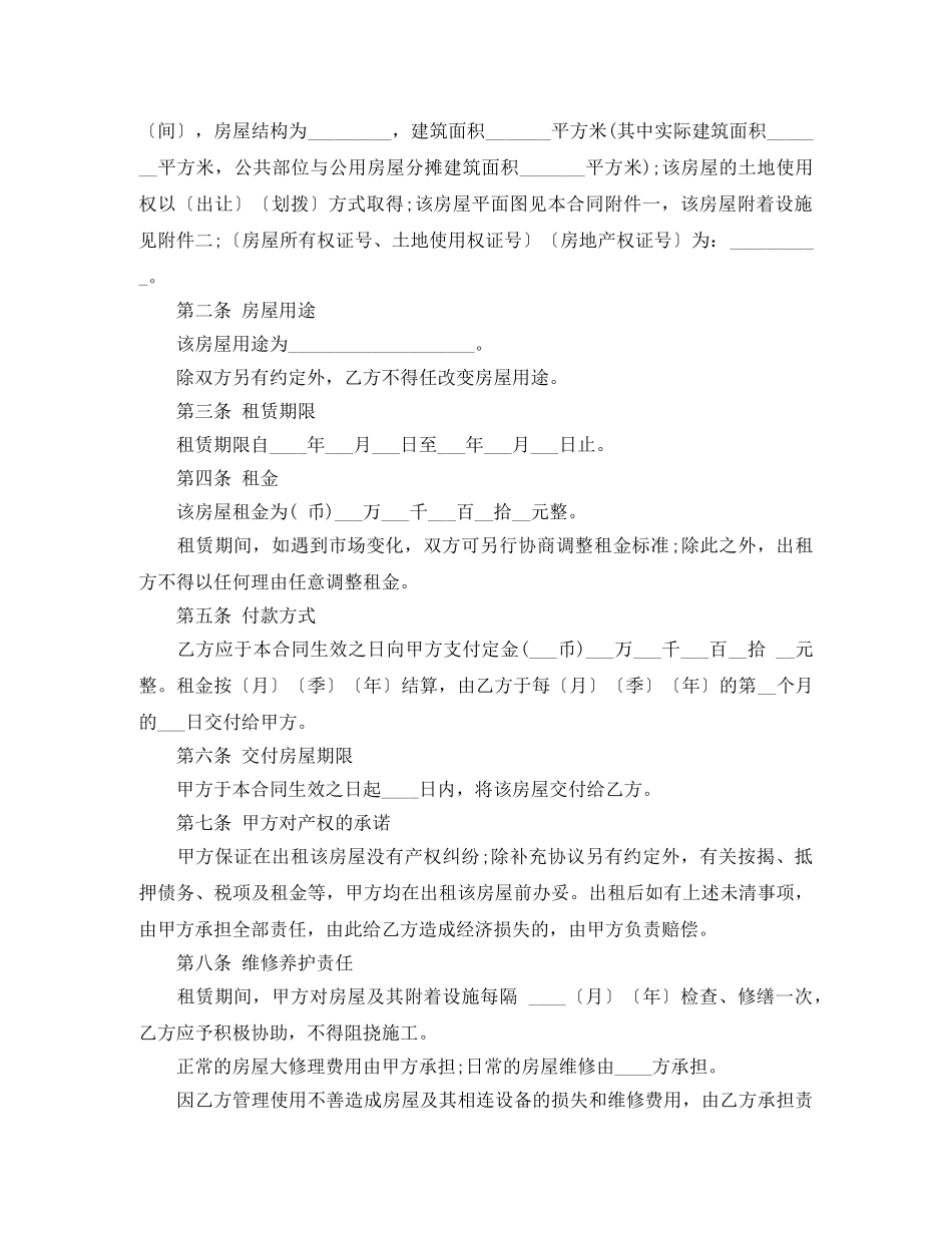 住建委租房合同_第2页