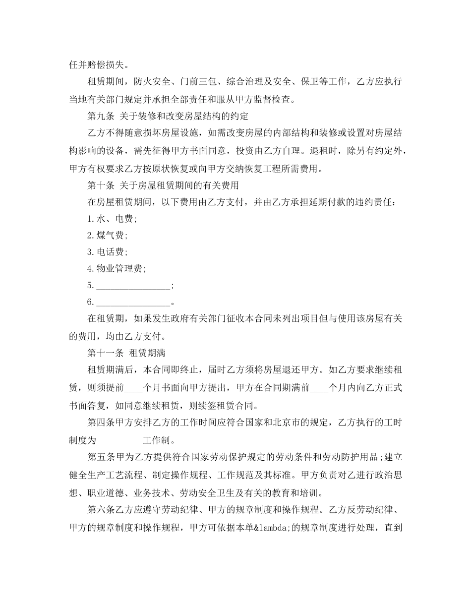 住建委租房合同_第3页