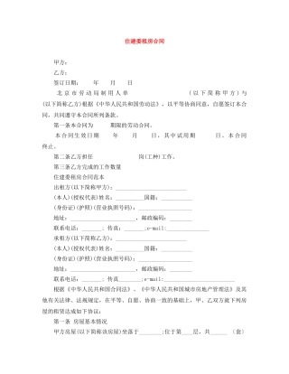 住建委租房合同