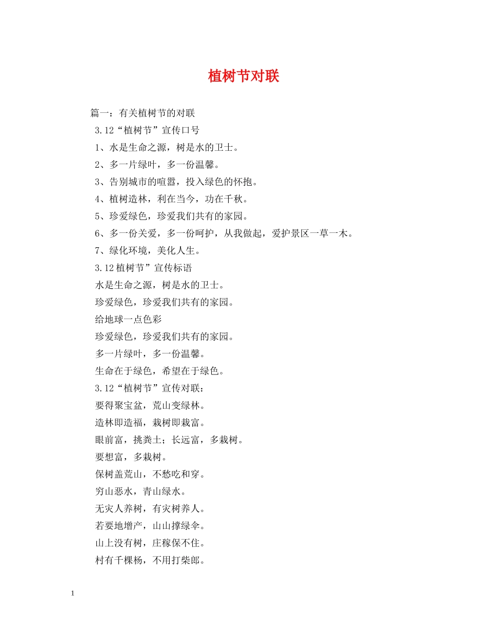 植树节对联2 _第1页