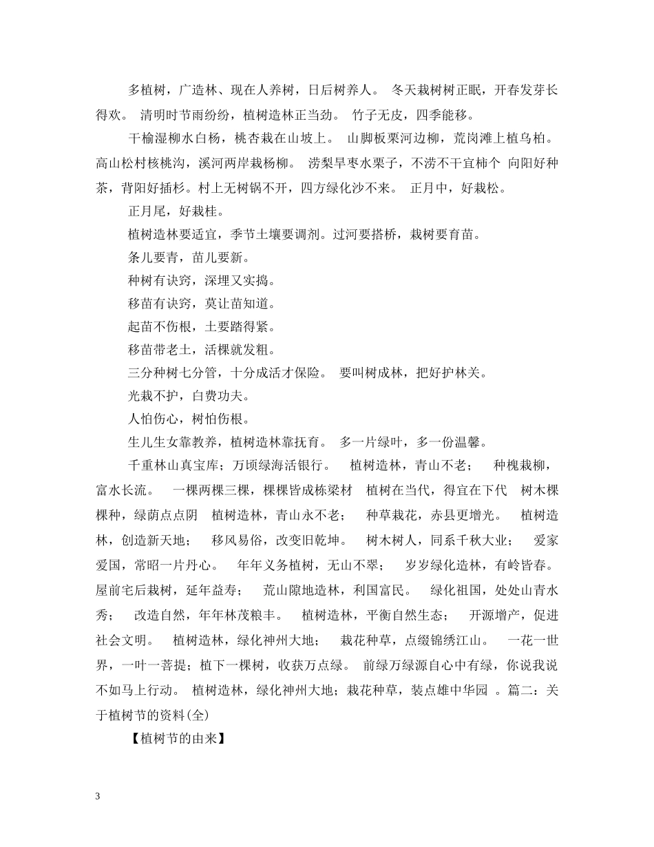植树节对联2 _第3页