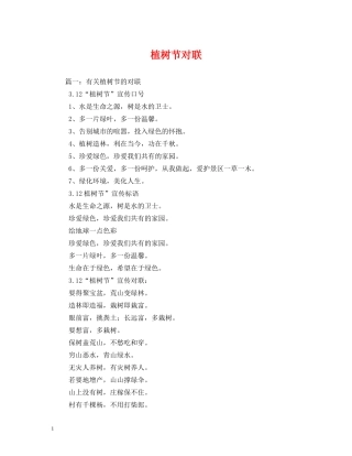 植树节对联2 