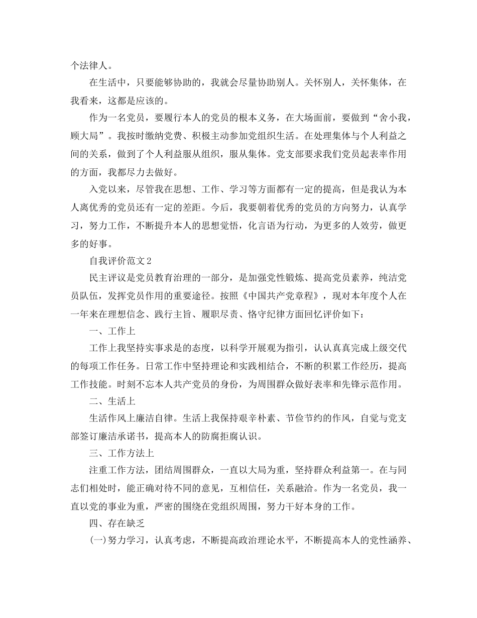 五篇保险公司党员自我评价参考范文样本 _第2页