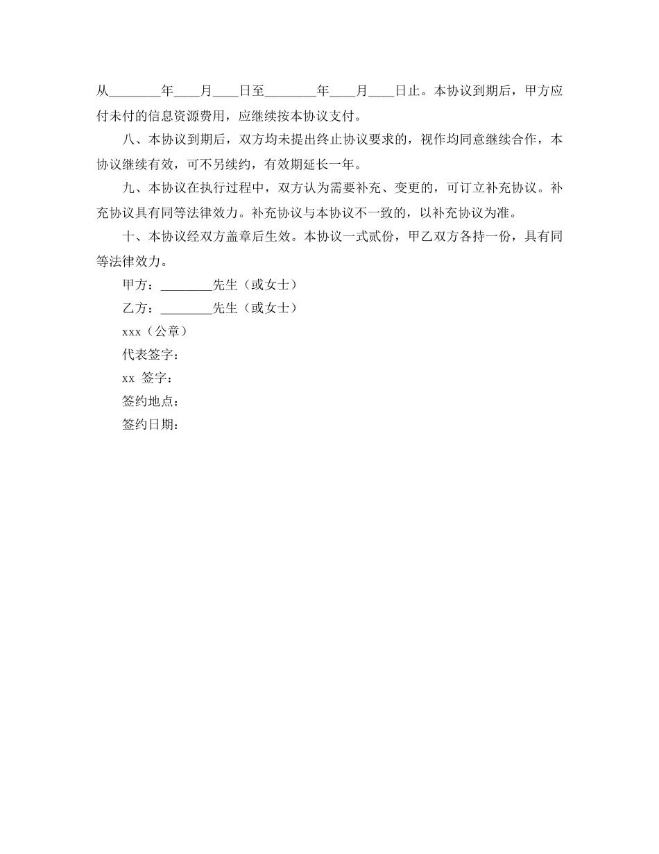 最新股份合作协议书范文 _第2页