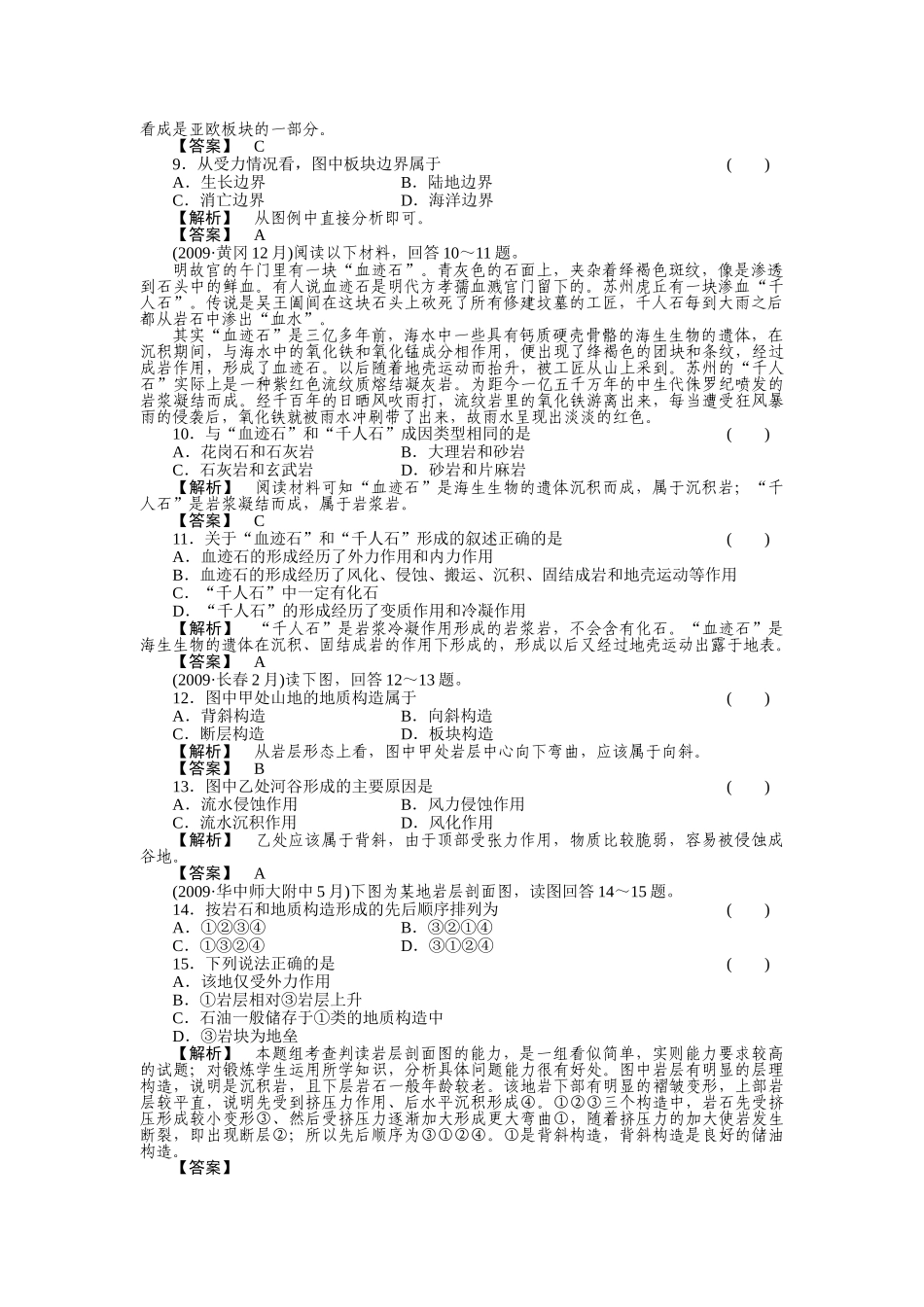 走向高考高中地理一轮总复习 第一部分31 地壳物质组成与循环地壳变动与地表形态练习 _第2页