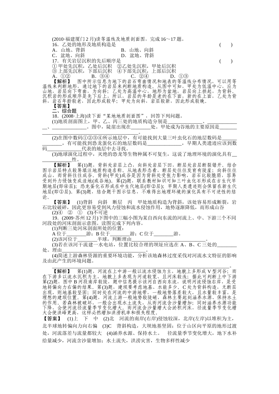 走向高考高中地理一轮总复习 第一部分31 地壳物质组成与循环地壳变动与地表形态练习 _第3页