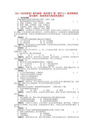 走向高考高中地理一轮总复习 第一部分31 地壳物质组成与循环地壳变动与地表形态练习 