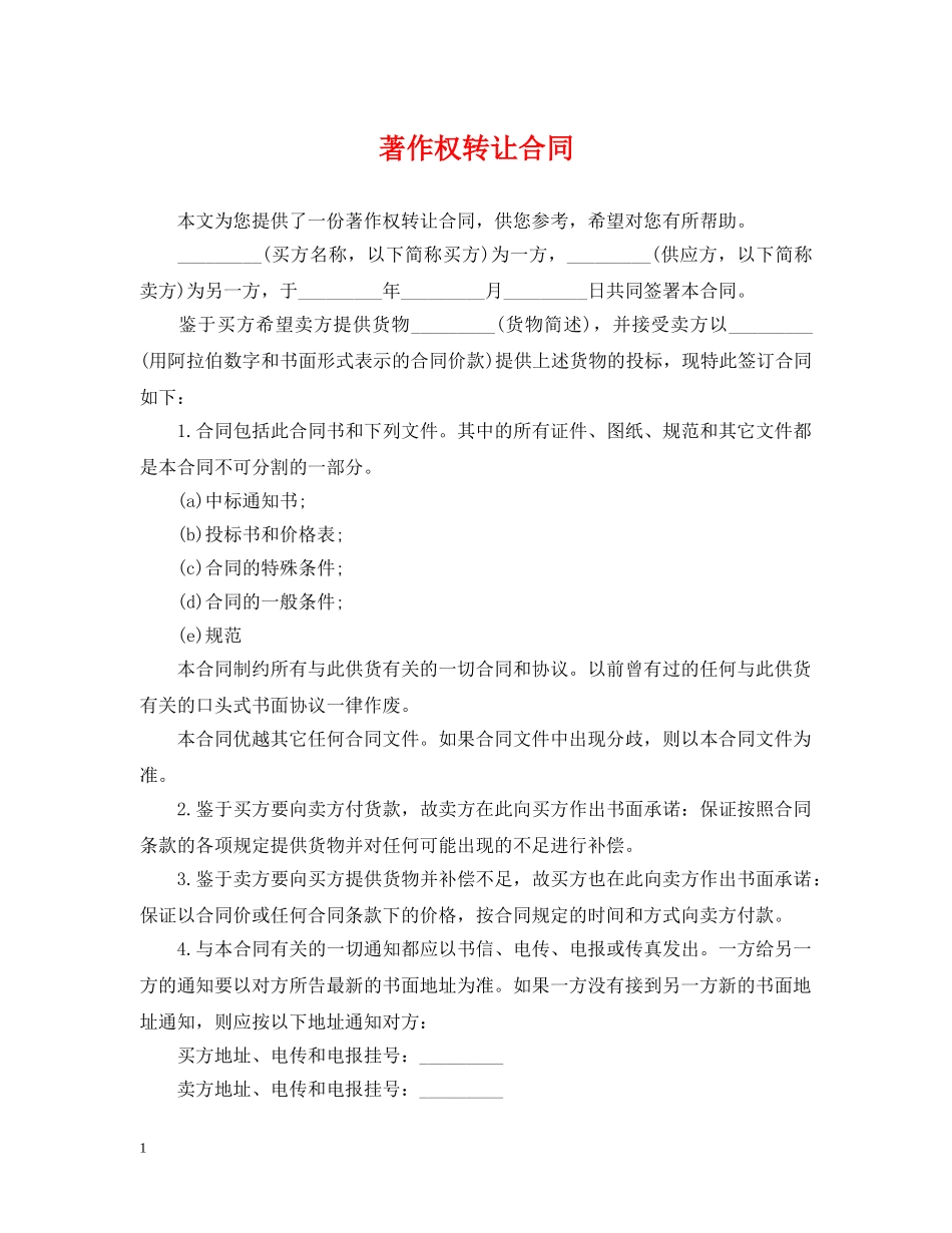 著作权转让合同 _第1页