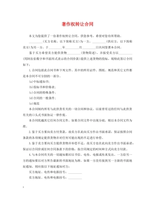 著作权转让合同 