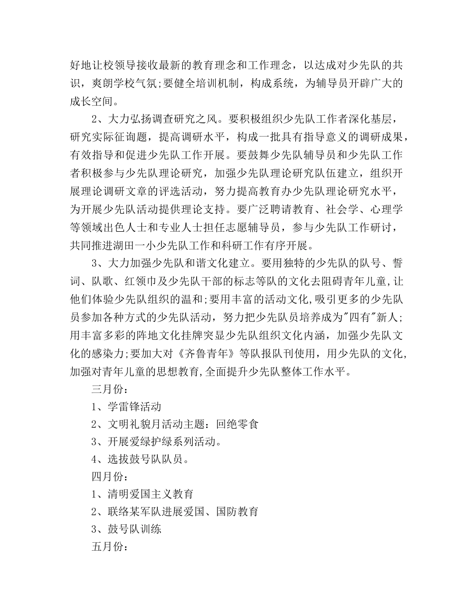 班级少先队个人工作参考计划范文 _第3页