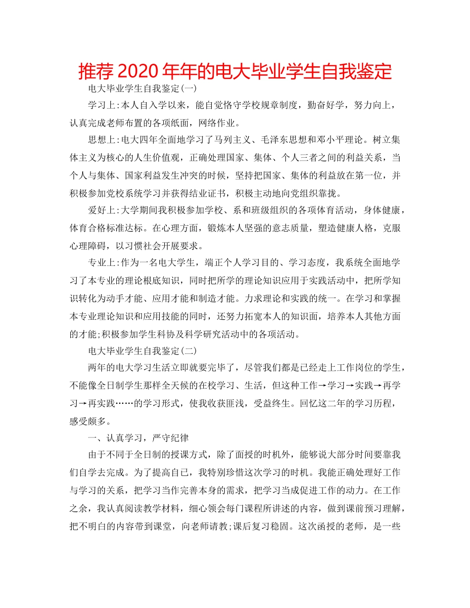 推荐2020年年的电大毕业学生自我鉴定 _第1页